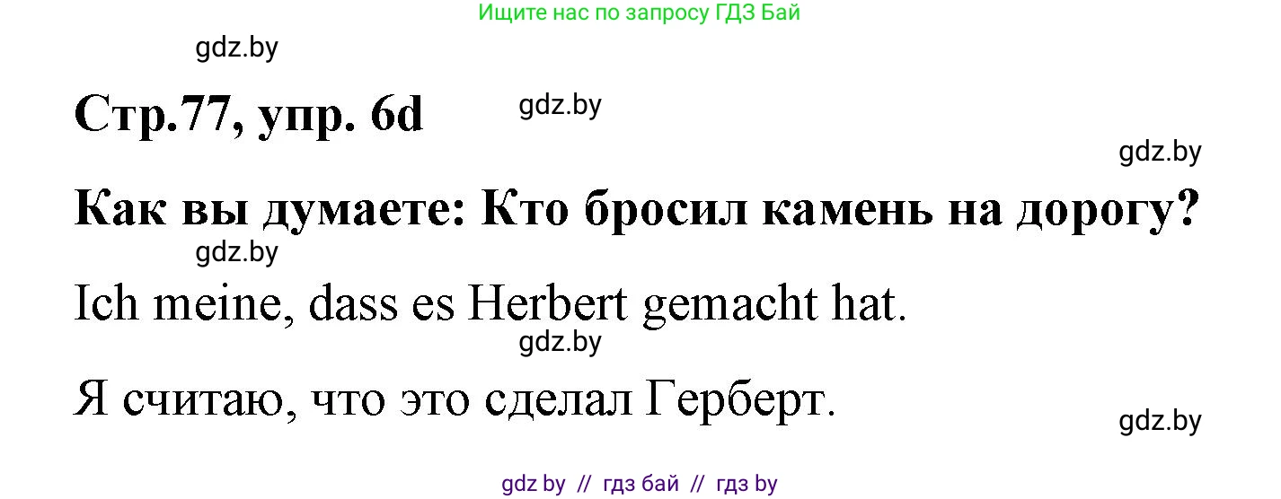 Немецкий язык (Deutsch), 5 класс Учебник (Schülerbuch), авторы: Будько Антонина Филипповна (Budjko Antonina), Урбанович Инна Ювинальевна (Urbanowitsch Ina), издательство Вышэйшая школа, Минск, 2020, жёлтого цвета, Часть 2, страница 77, номер 6d, Решение 1