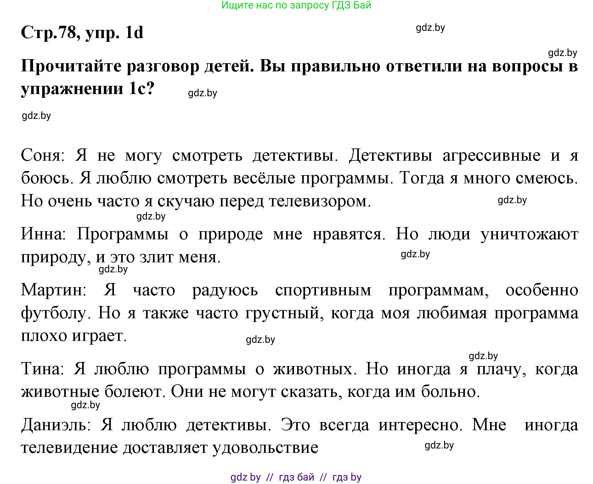 Немецкий язык (Deutsch), 5 класс Учебник (Schülerbuch), авторы: Будько Антонина Филипповна (Budjko Antonina), Урбанович Инна Ювинальевна (Urbanowitsch Ina), издательство Вышэйшая школа, Минск, 2020, жёлтого цвета, Часть 2, страница 78, номер 1d, Решение 1