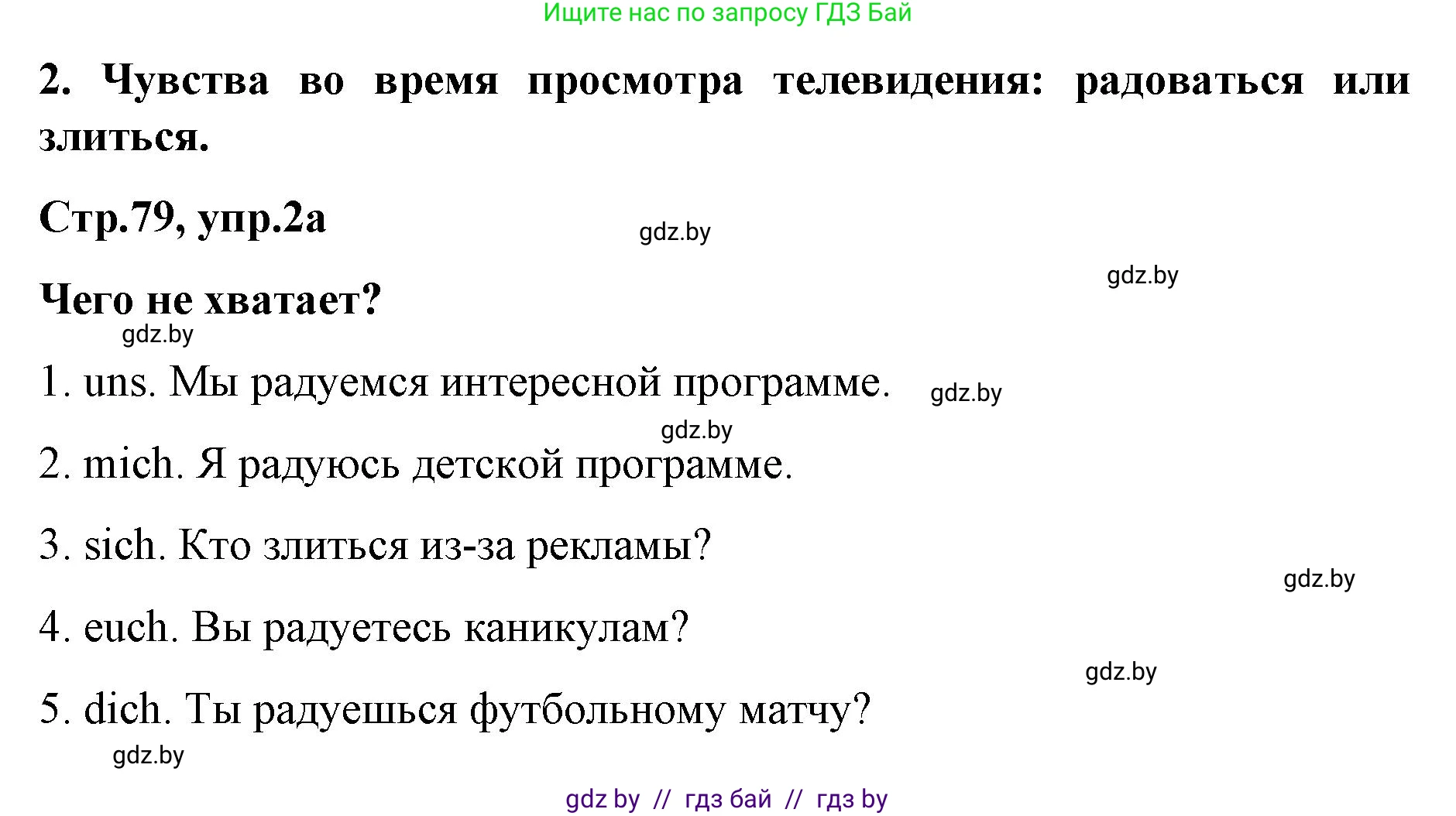 Немецкий язык (Deutsch), 5 класс Учебник (Schülerbuch), авторы: Будько Антонина Филипповна (Budjko Antonina), Урбанович Инна Ювинальевна (Urbanowitsch Ina), издательство Вышэйшая школа, Минск, 2020, жёлтого цвета, Часть 2, страница 79, номер 2a, Решение 1