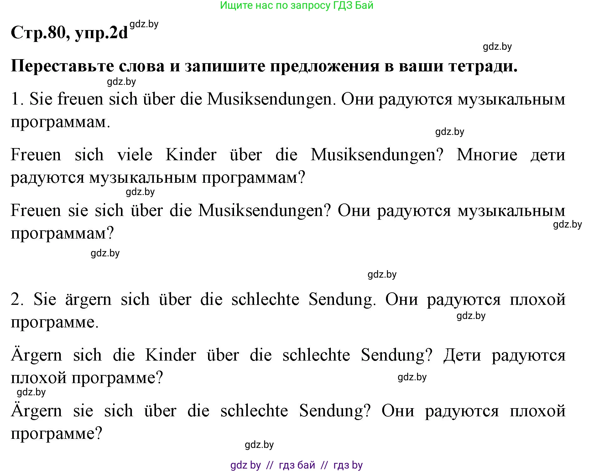 Немецкий язык (Deutsch), 5 класс Учебник (Schülerbuch), авторы: Будько Антонина Филипповна (Budjko Antonina), Урбанович Инна Ювинальевна (Urbanowitsch Ina), издательство Вышэйшая школа, Минск, 2020, жёлтого цвета, Часть 2, страница 80, номер 2d, Решение 1