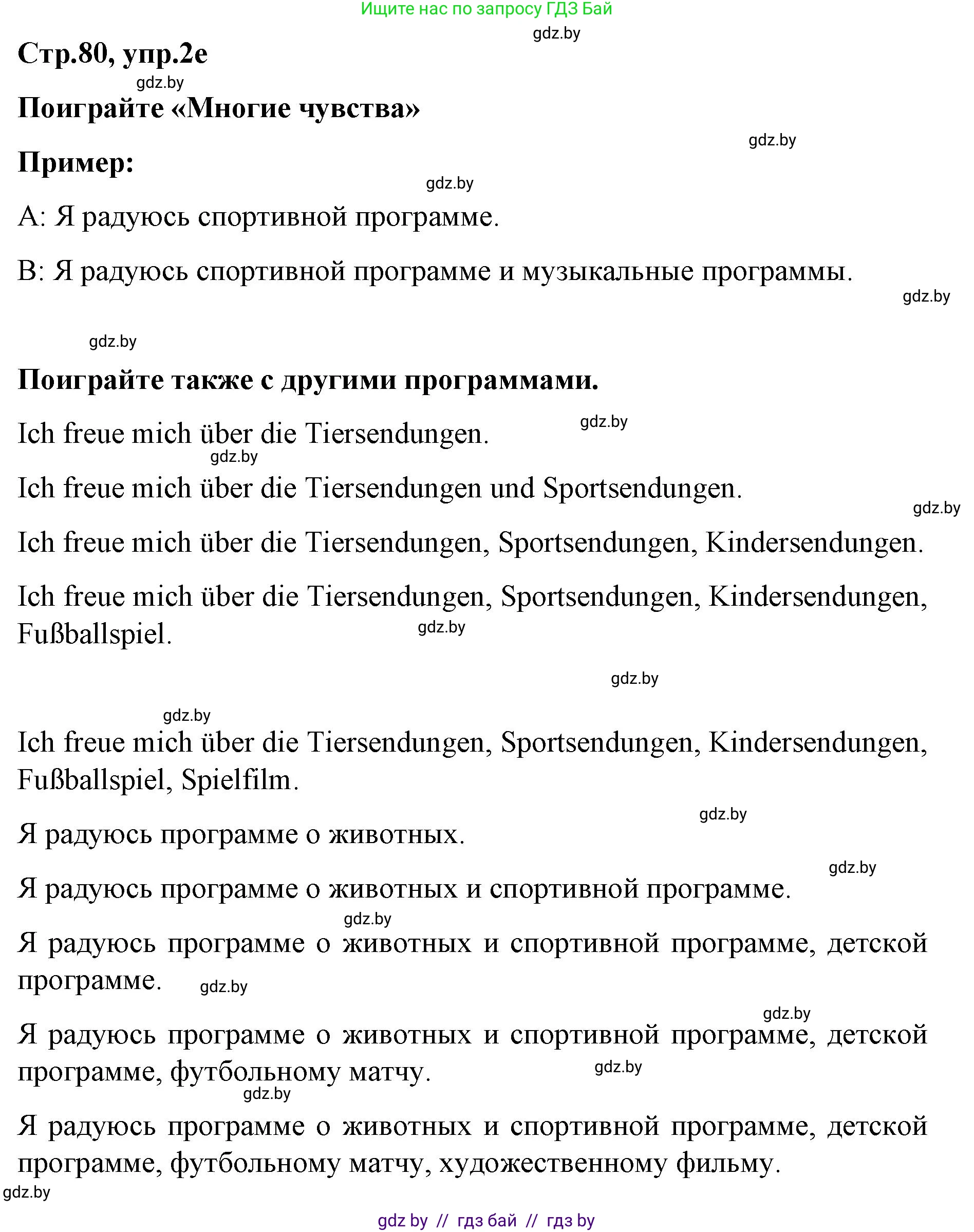 Немецкий язык (Deutsch), 5 класс Учебник (Schülerbuch), авторы: Будько Антонина Филипповна (Budjko Antonina), Урбанович Инна Ювинальевна (Urbanowitsch Ina), издательство Вышэйшая школа, Минск, 2020, жёлтого цвета, Часть 2, страница 80, номер 2e, Решение 1