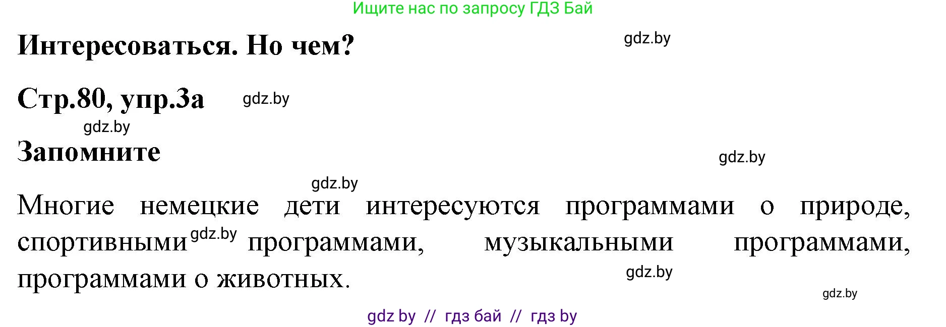Немецкий язык (Deutsch), 5 класс Учебник (Schülerbuch), авторы: Будько Антонина Филипповна (Budjko Antonina), Урбанович Инна Ювинальевна (Urbanowitsch Ina), издательство Вышэйшая школа, Минск, 2020, жёлтого цвета, Часть 2, страница 81, номер 3a, Решение 1