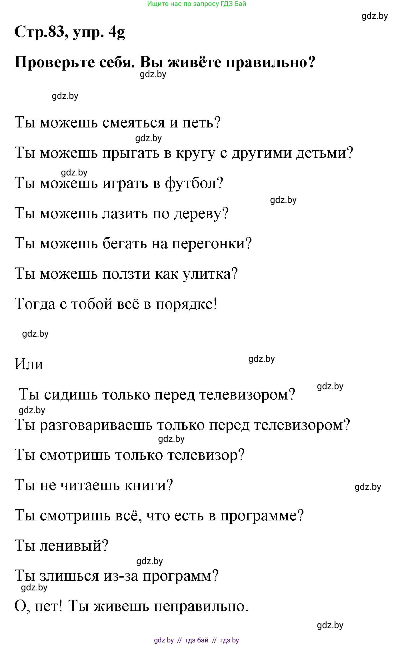 Немецкий язык (Deutsch), 5 класс Учебник (Schülerbuch), авторы: Будько Антонина Филипповна (Budjko Antonina), Урбанович Инна Ювинальевна (Urbanowitsch Ina), издательство Вышэйшая школа, Минск, 2020, жёлтого цвета, Часть 2, страница 83, номер 4g, Решение 1