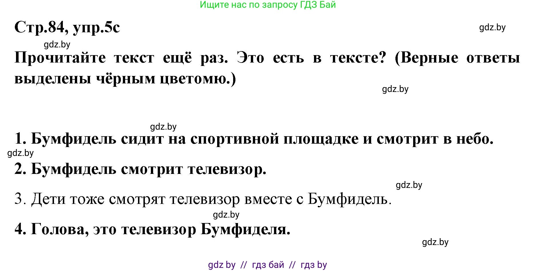 Немецкий язык (Deutsch), 5 класс Учебник (Schülerbuch), авторы: Будько Антонина Филипповна (Budjko Antonina), Урбанович Инна Ювинальевна (Urbanowitsch Ina), издательство Вышэйшая школа, Минск, 2020, жёлтого цвета, Часть 2, страница 84, номер 5c, Решение 1