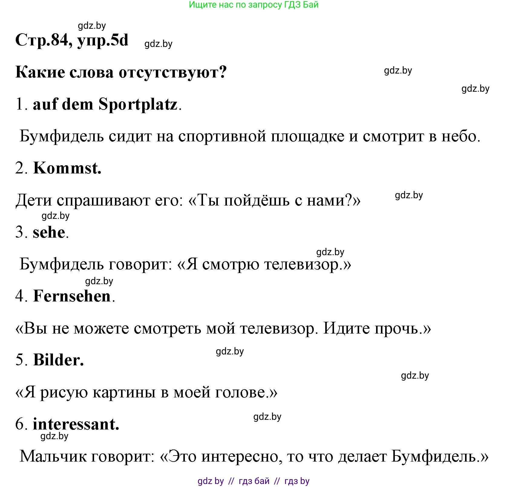 Немецкий язык (Deutsch), 5 класс Учебник (Schülerbuch), авторы: Будько Антонина Филипповна (Budjko Antonina), Урбанович Инна Ювинальевна (Urbanowitsch Ina), издательство Вышэйшая школа, Минск, 2020, жёлтого цвета, Часть 2, страница 84, номер 5d, Решение 1