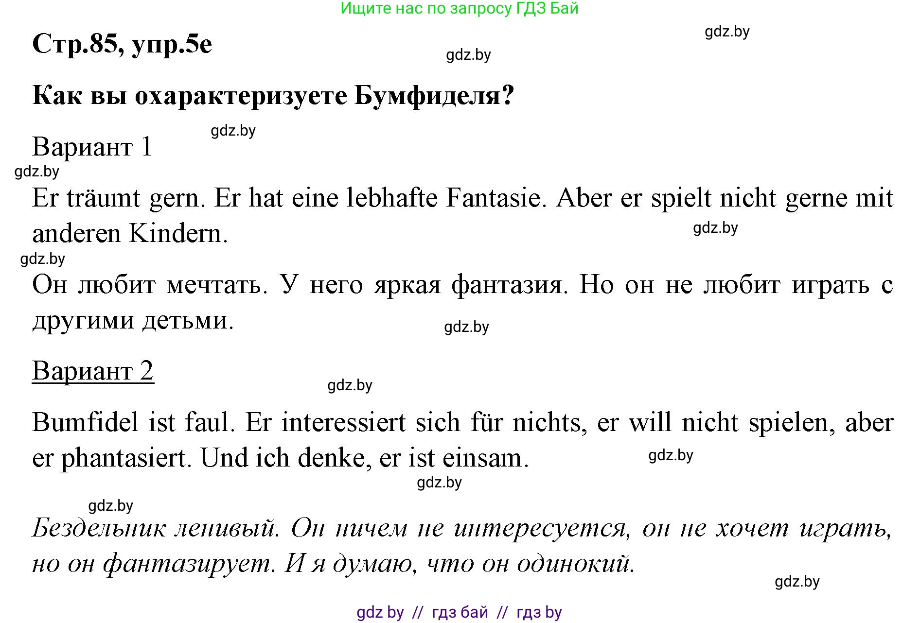 Немецкий язык (Deutsch), 5 класс Учебник (Schülerbuch), авторы: Будько Антонина Филипповна (Budjko Antonina), Урбанович Инна Ювинальевна (Urbanowitsch Ina), издательство Вышэйшая школа, Минск, 2020, жёлтого цвета, Часть 2, страница 85, номер 5e, Решение 1