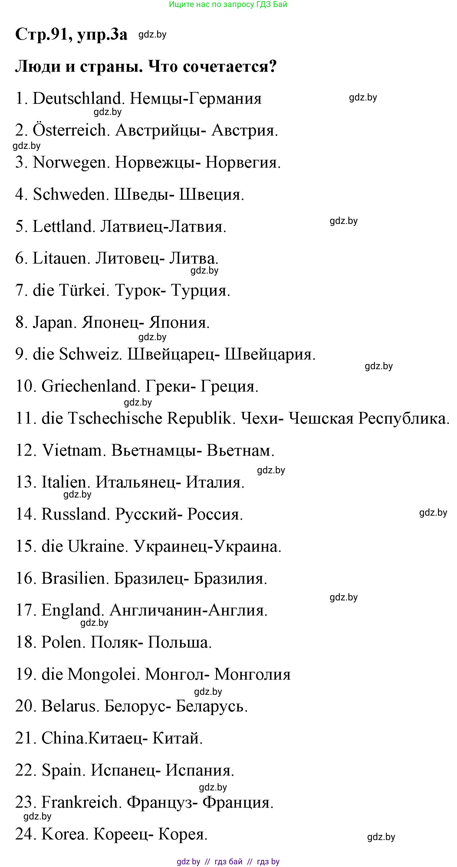 Немецкий язык (Deutsch), 5 класс Учебник (Schülerbuch), авторы: Будько Антонина Филипповна (Budjko Antonina), Урбанович Инна Ювинальевна (Urbanowitsch Ina), издательство Вышэйшая школа, Минск, 2020, жёлтого цвета, Часть 2, страница 91, номер 3a, Решение 1