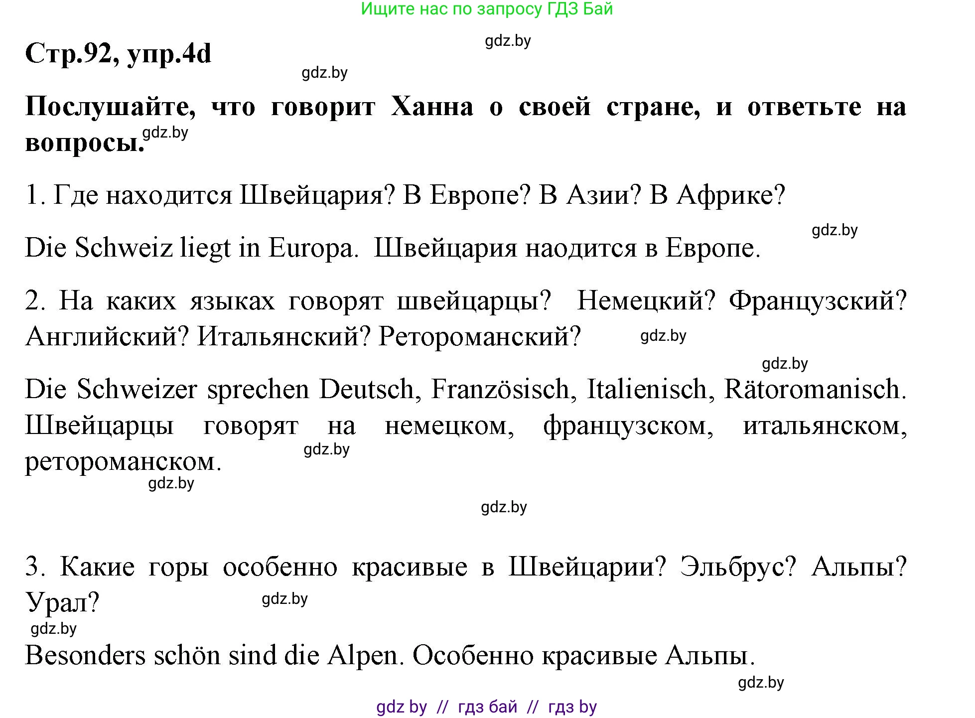 Немецкий язык (Deutsch), 5 класс Учебник (Schülerbuch), авторы: Будько Антонина Филипповна (Budjko Antonina), Урбанович Инна Ювинальевна (Urbanowitsch Ina), издательство Вышэйшая школа, Минск, 2020, жёлтого цвета, Часть 2, страница 92, номер 4d, Решение 1