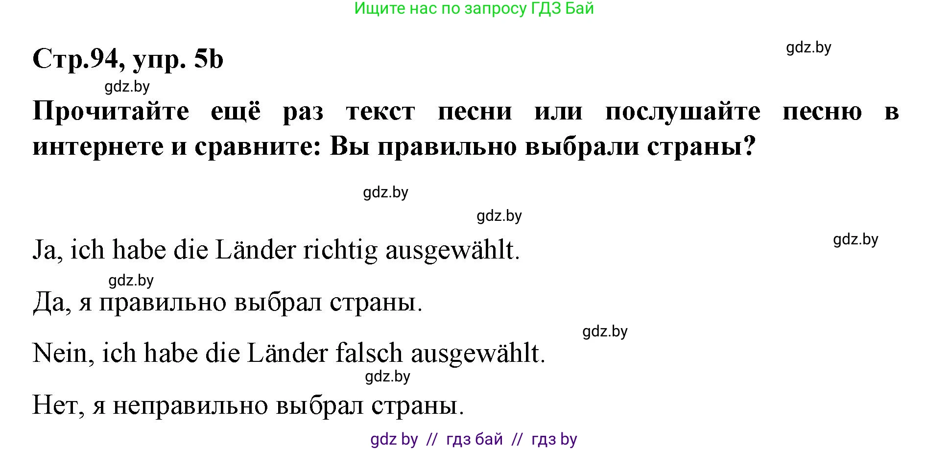 Немецкий язык (Deutsch), 5 класс Учебник (Schülerbuch), авторы: Будько Антонина Филипповна (Budjko Antonina), Урбанович Инна Ювинальевна (Urbanowitsch Ina), издательство Вышэйшая школа, Минск, 2020, жёлтого цвета, Часть 2, страница 94, номер 5b, Решение 1