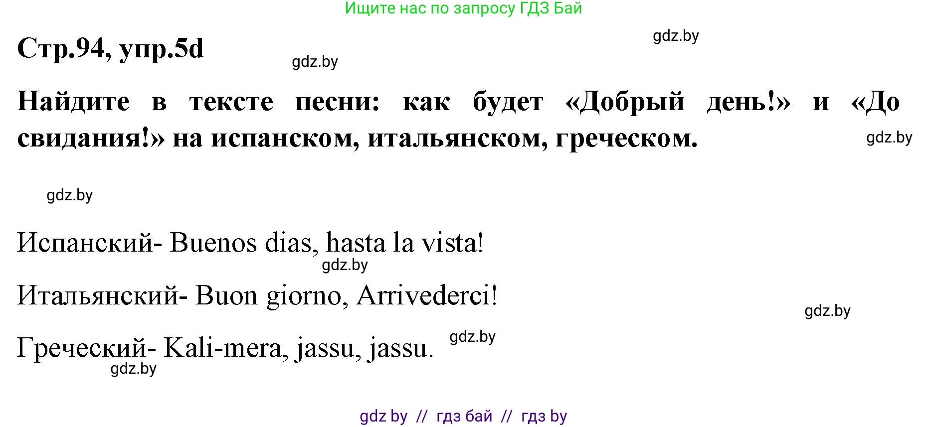 Немецкий язык (Deutsch), 5 класс Учебник (Schülerbuch), авторы: Будько Антонина Филипповна (Budjko Antonina), Урбанович Инна Ювинальевна (Urbanowitsch Ina), издательство Вышэйшая школа, Минск, 2020, жёлтого цвета, Часть 2, страница 94, номер 5d, Решение 1