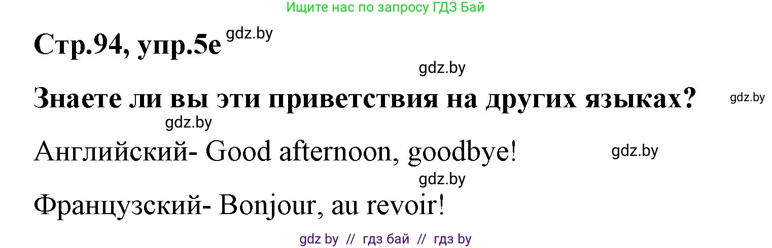 Немецкий язык (Deutsch), 5 класс Учебник (Schülerbuch), авторы: Будько Антонина Филипповна (Budjko Antonina), Урбанович Инна Ювинальевна (Urbanowitsch Ina), издательство Вышэйшая школа, Минск, 2020, жёлтого цвета, Часть 2, страница 94, номер 5e, Решение 1