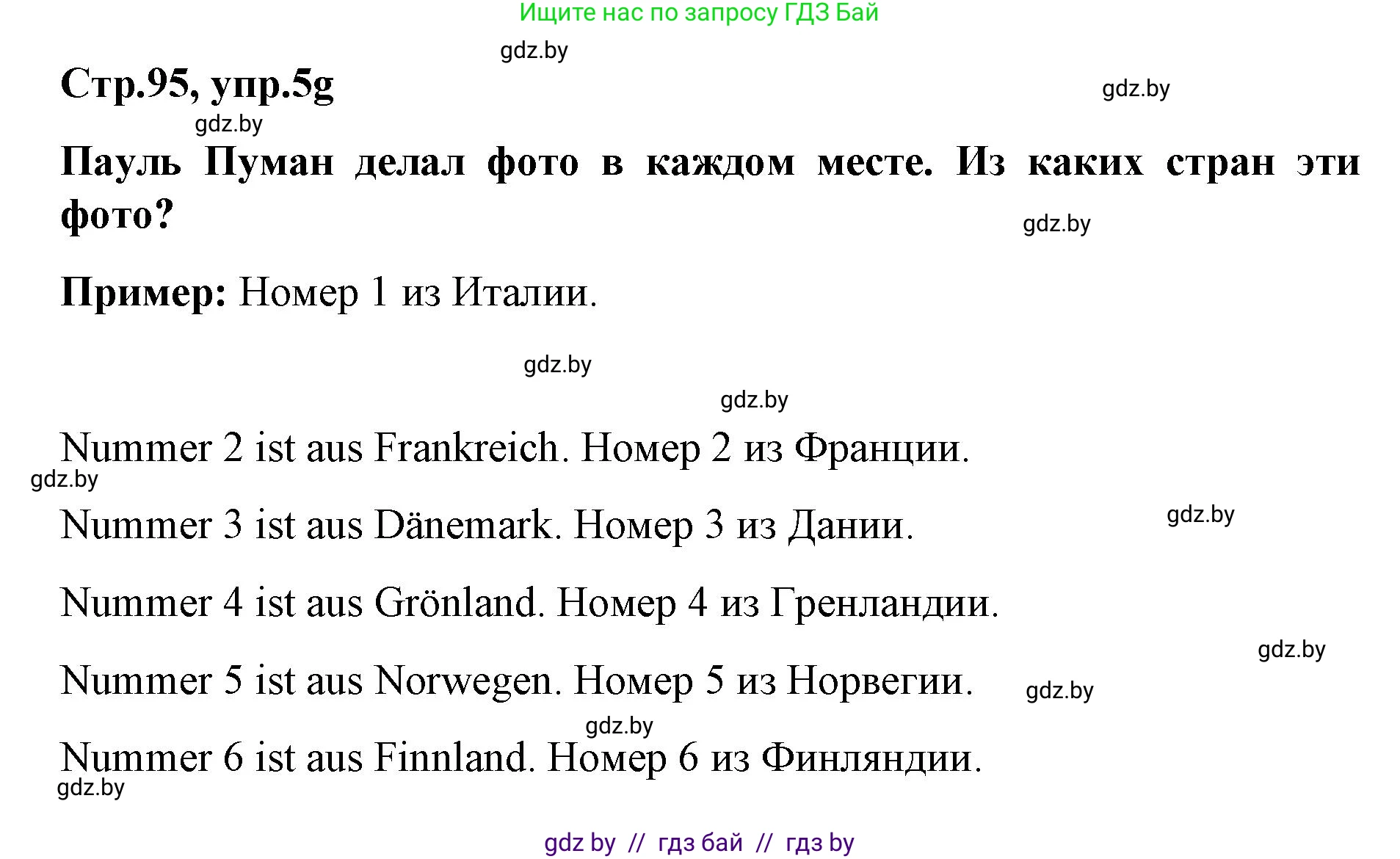 Немецкий язык (Deutsch), 5 класс Учебник (Schülerbuch), авторы: Будько Антонина Филипповна (Budjko Antonina), Урбанович Инна Ювинальевна (Urbanowitsch Ina), издательство Вышэйшая школа, Минск, 2020, жёлтого цвета, Часть 2, страница 95, номер 5g, Решение 1