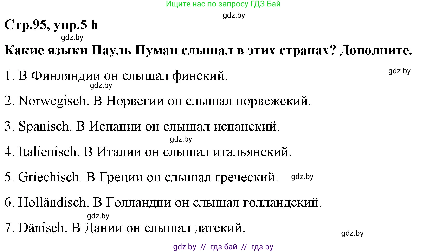 Немецкий язык (Deutsch), 5 класс Учебник (Schülerbuch), авторы: Будько Антонина Филипповна (Budjko Antonina), Урбанович Инна Ювинальевна (Urbanowitsch Ina), издательство Вышэйшая школа, Минск, 2020, жёлтого цвета, Часть 2, страница 95, номер 5h, Решение 1