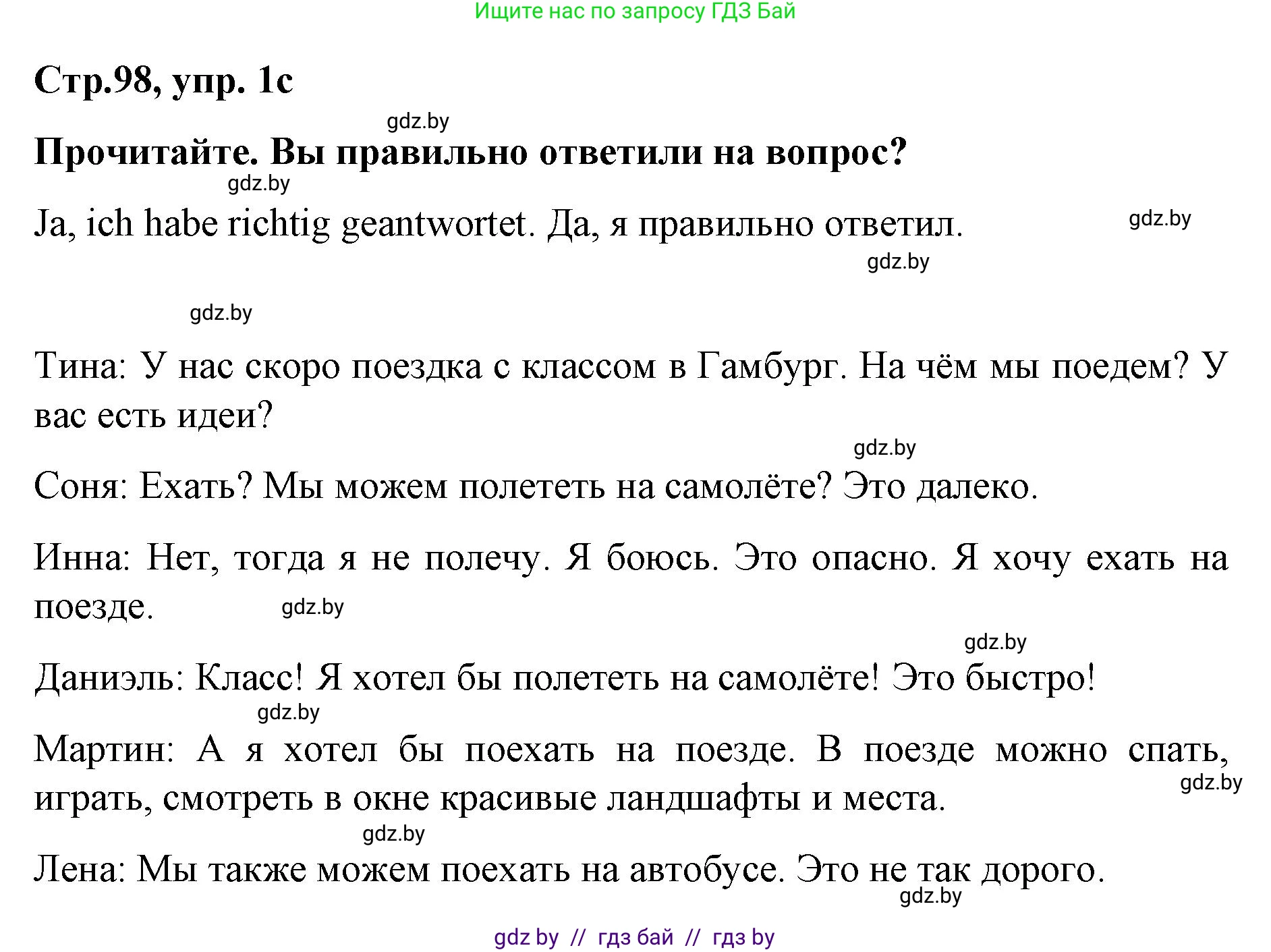 Немецкий язык (Deutsch), 5 класс Учебник (Schülerbuch), авторы: Будько Антонина Филипповна (Budjko Antonina), Урбанович Инна Ювинальевна (Urbanowitsch Ina), издательство Вышэйшая школа, Минск, 2020, жёлтого цвета, Часть 2, страница 98, номер 1c, Решение 1