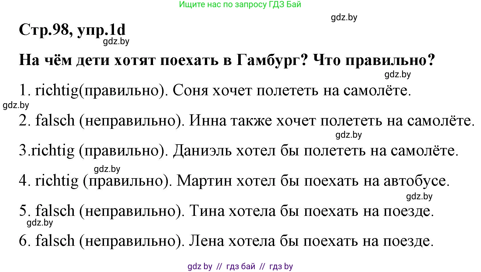 Немецкий язык (Deutsch), 5 класс Учебник (Schülerbuch), авторы: Будько Антонина Филипповна (Budjko Antonina), Урбанович Инна Ювинальевна (Urbanowitsch Ina), издательство Вышэйшая школа, Минск, 2020, жёлтого цвета, Часть 2, страница 98, номер 1d, Решение 1