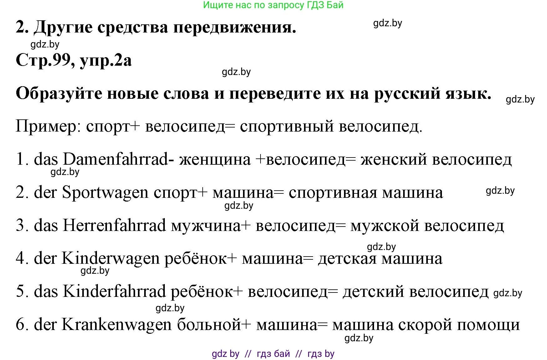Немецкий язык (Deutsch), 5 класс Учебник (Schülerbuch), авторы: Будько Антонина Филипповна (Budjko Antonina), Урбанович Инна Ювинальевна (Urbanowitsch Ina), издательство Вышэйшая школа, Минск, 2020, жёлтого цвета, Часть 2, страница 99, номер 2a, Решение 1