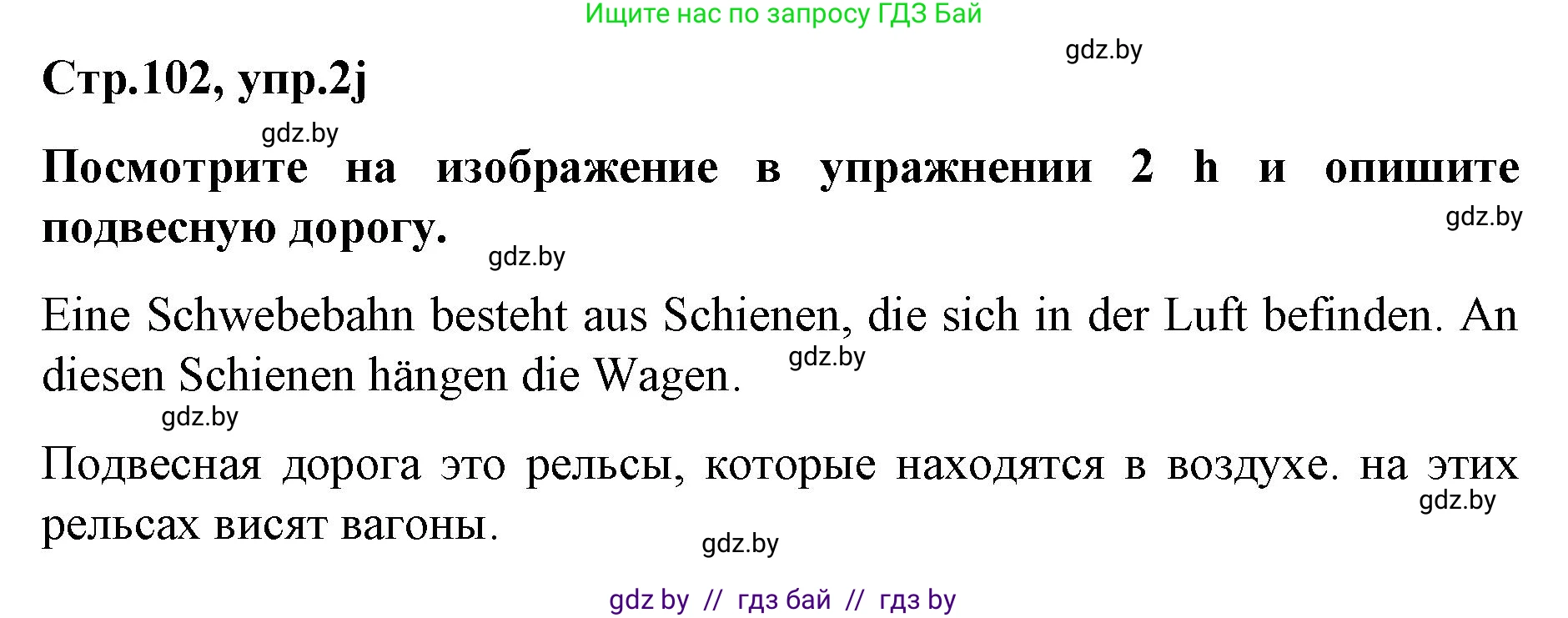 Немецкий язык (Deutsch), 5 класс Учебник (Schülerbuch), авторы: Будько Антонина Филипповна (Budjko Antonina), Урбанович Инна Ювинальевна (Urbanowitsch Ina), издательство Вышэйшая школа, Минск, 2020, жёлтого цвета, Часть 2, страница 102, номер 2j, Решение 1