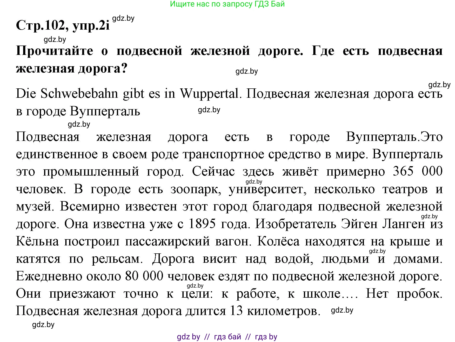 Немецкий язык (Deutsch), 5 класс Учебник (Schülerbuch), авторы: Будько Антонина Филипповна (Budjko Antonina), Урбанович Инна Ювинальевна (Urbanowitsch Ina), издательство Вышэйшая школа, Минск, 2020, жёлтого цвета, Часть 2, страница 102, номер 2i, Решение 1