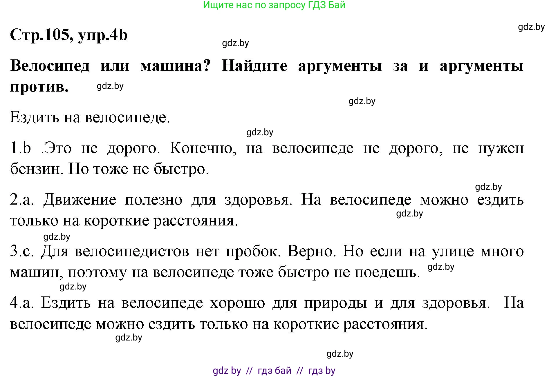 Немецкий язык (Deutsch), 5 класс Учебник (Schülerbuch), авторы: Будько Антонина Филипповна (Budjko Antonina), Урбанович Инна Ювинальевна (Urbanowitsch Ina), издательство Вышэйшая школа, Минск, 2020, жёлтого цвета, Часть 2, страница 105, номер 4b, Решение 1