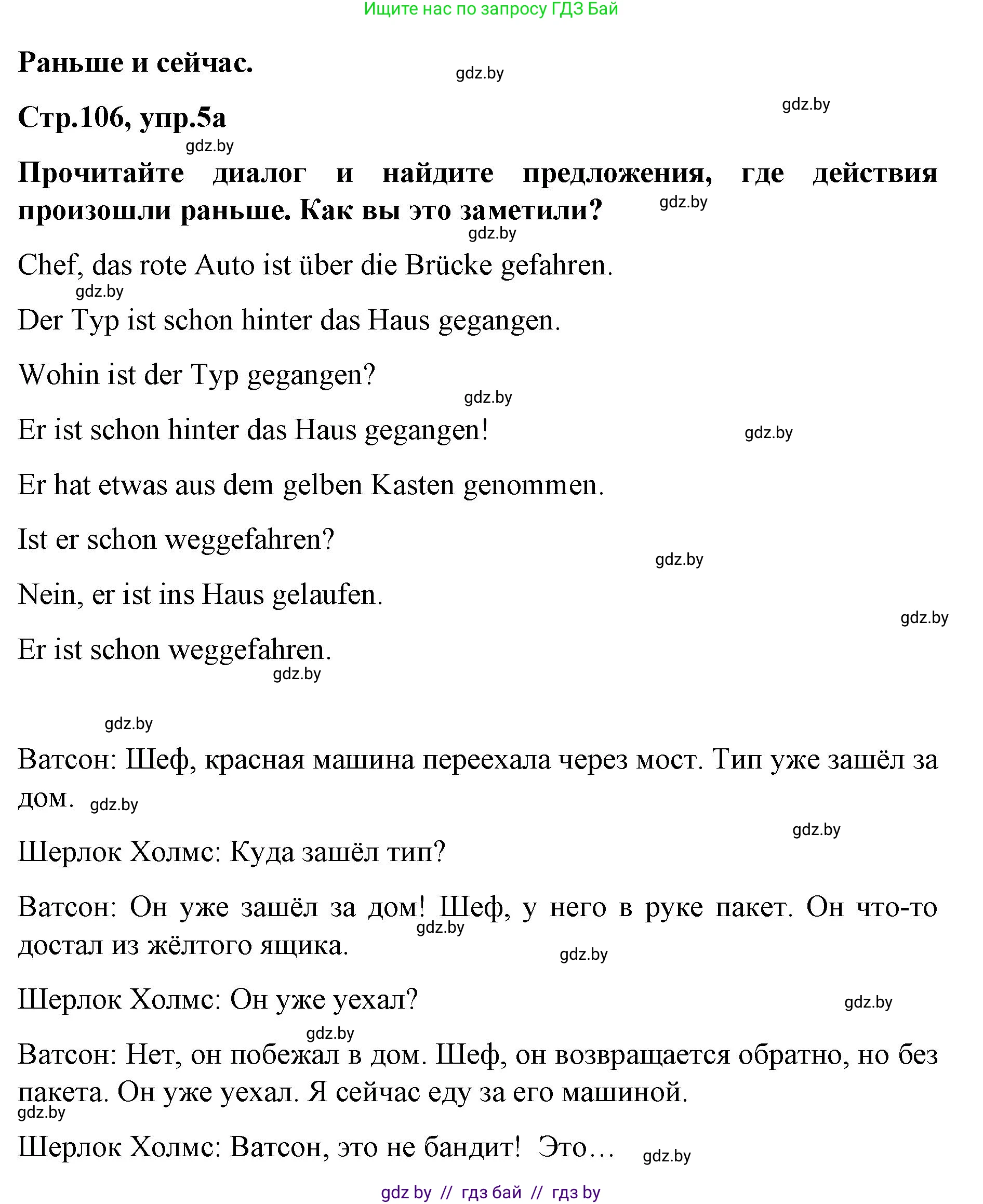 Немецкий язык (Deutsch), 5 класс Учебник (Schülerbuch), авторы: Будько Антонина Филипповна (Budjko Antonina), Урбанович Инна Ювинальевна (Urbanowitsch Ina), издательство Вышэйшая школа, Минск, 2020, жёлтого цвета, Часть 2, страница 106, номер 5a, Решение 1
