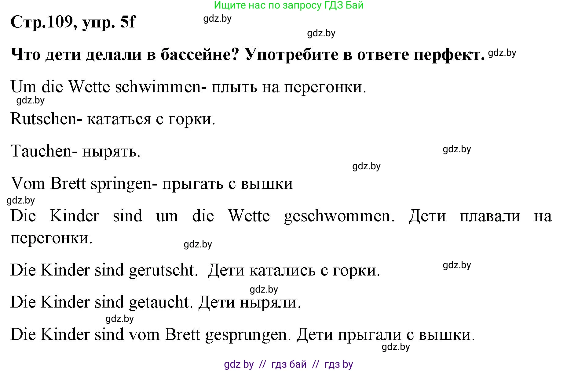 Немецкий язык (Deutsch), 5 класс Учебник (Schülerbuch), авторы: Будько Антонина Филипповна (Budjko Antonina), Урбанович Инна Ювинальевна (Urbanowitsch Ina), издательство Вышэйшая школа, Минск, 2020, жёлтого цвета, Часть 2, страница 109, номер 5f, Решение 1