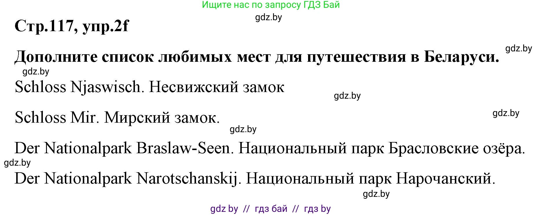 Немецкий язык (Deutsch), 5 класс Учебник (Schülerbuch), авторы: Будько Антонина Филипповна (Budjko Antonina), Урбанович Инна Ювинальевна (Urbanowitsch Ina), издательство Вышэйшая школа, Минск, 2020, жёлтого цвета, Часть 2, страница 117, номер 2f, Решение 1