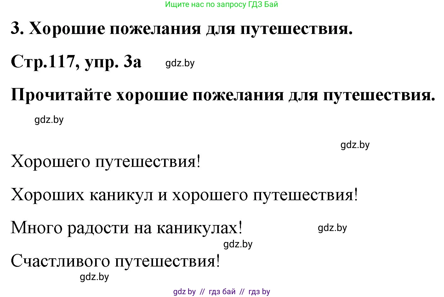 Немецкий язык (Deutsch), 5 класс Учебник (Schülerbuch), авторы: Будько Антонина Филипповна (Budjko Antonina), Урбанович Инна Ювинальевна (Urbanowitsch Ina), издательство Вышэйшая школа, Минск, 2020, жёлтого цвета, Часть 2, страница 117, номер 3a, Решение 1