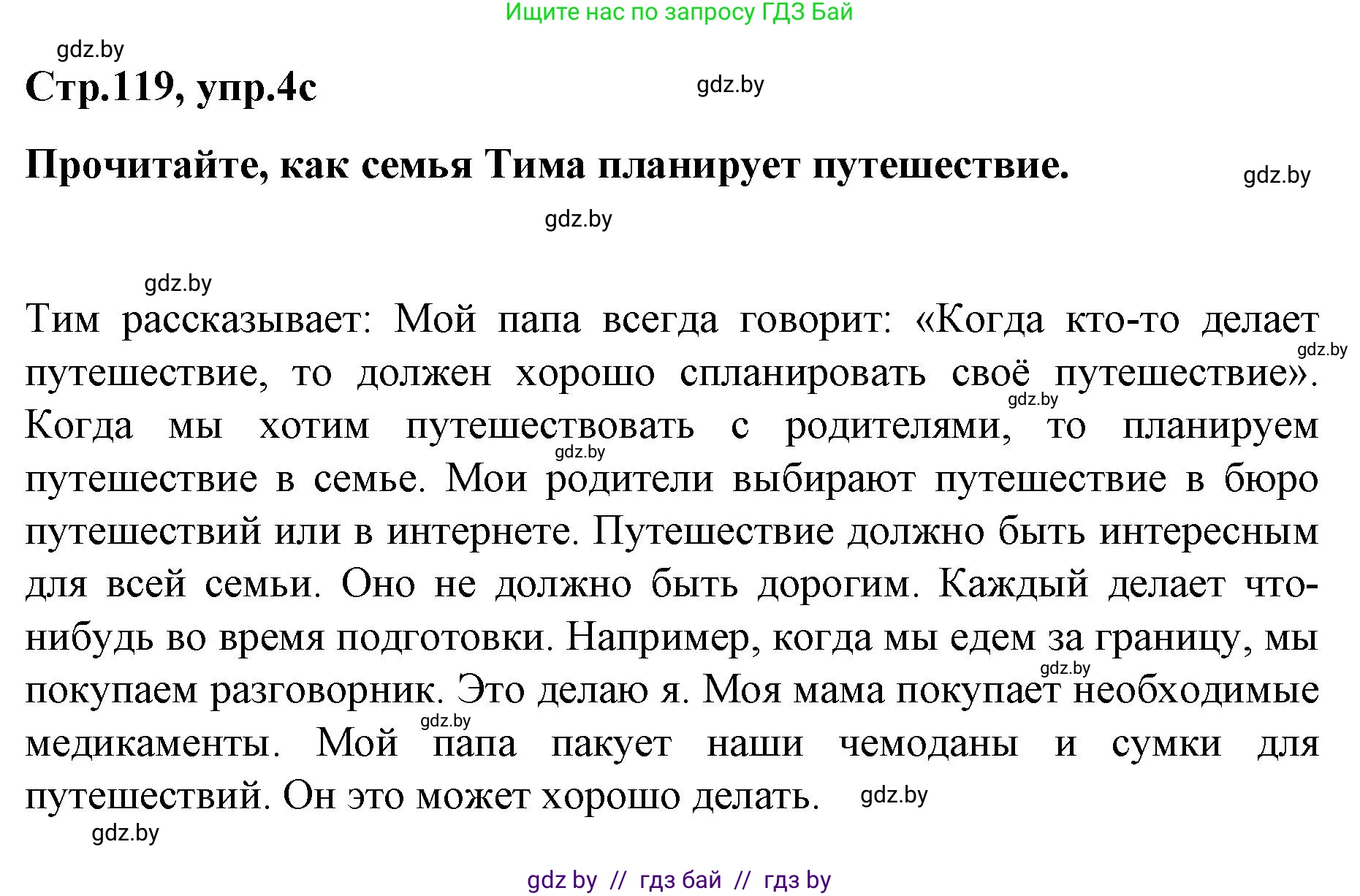 Немецкий язык (Deutsch), 5 класс Учебник (Schülerbuch), авторы: Будько Антонина Филипповна (Budjko Antonina), Урбанович Инна Ювинальевна (Urbanowitsch Ina), издательство Вышэйшая школа, Минск, 2020, жёлтого цвета, Часть 2, страница 119, номер 4c, Решение 1
