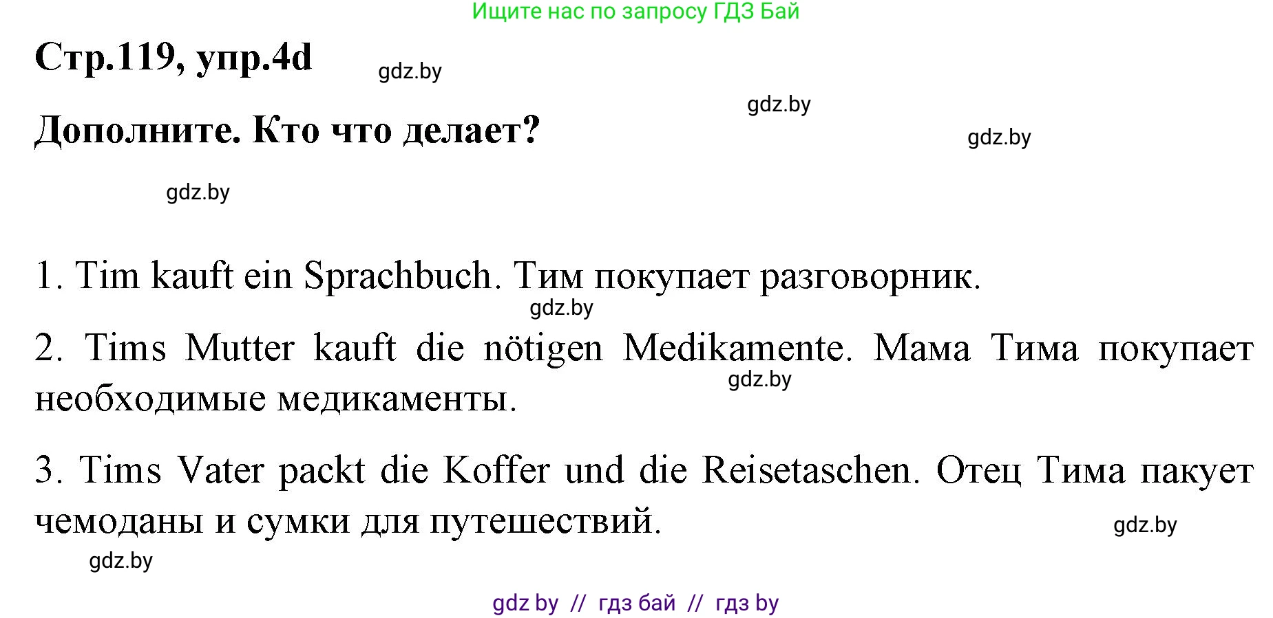 Немецкий язык (Deutsch), 5 класс Учебник (Schülerbuch), авторы: Будько Антонина Филипповна (Budjko Antonina), Урбанович Инна Ювинальевна (Urbanowitsch Ina), издательство Вышэйшая школа, Минск, 2020, жёлтого цвета, Часть 2, страница 119, номер 4d, Решение 1