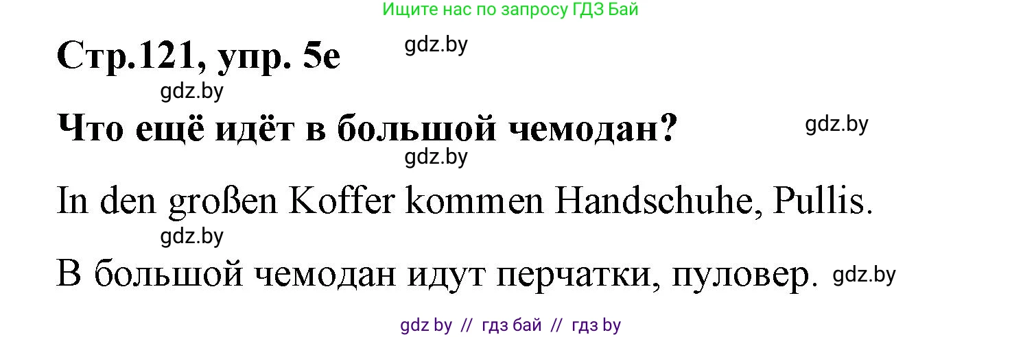 Немецкий язык (Deutsch), 5 класс Учебник (Schülerbuch), авторы: Будько Антонина Филипповна (Budjko Antonina), Урбанович Инна Ювинальевна (Urbanowitsch Ina), издательство Вышэйшая школа, Минск, 2020, жёлтого цвета, Часть 2, страница 121, номер 5e, Решение 1