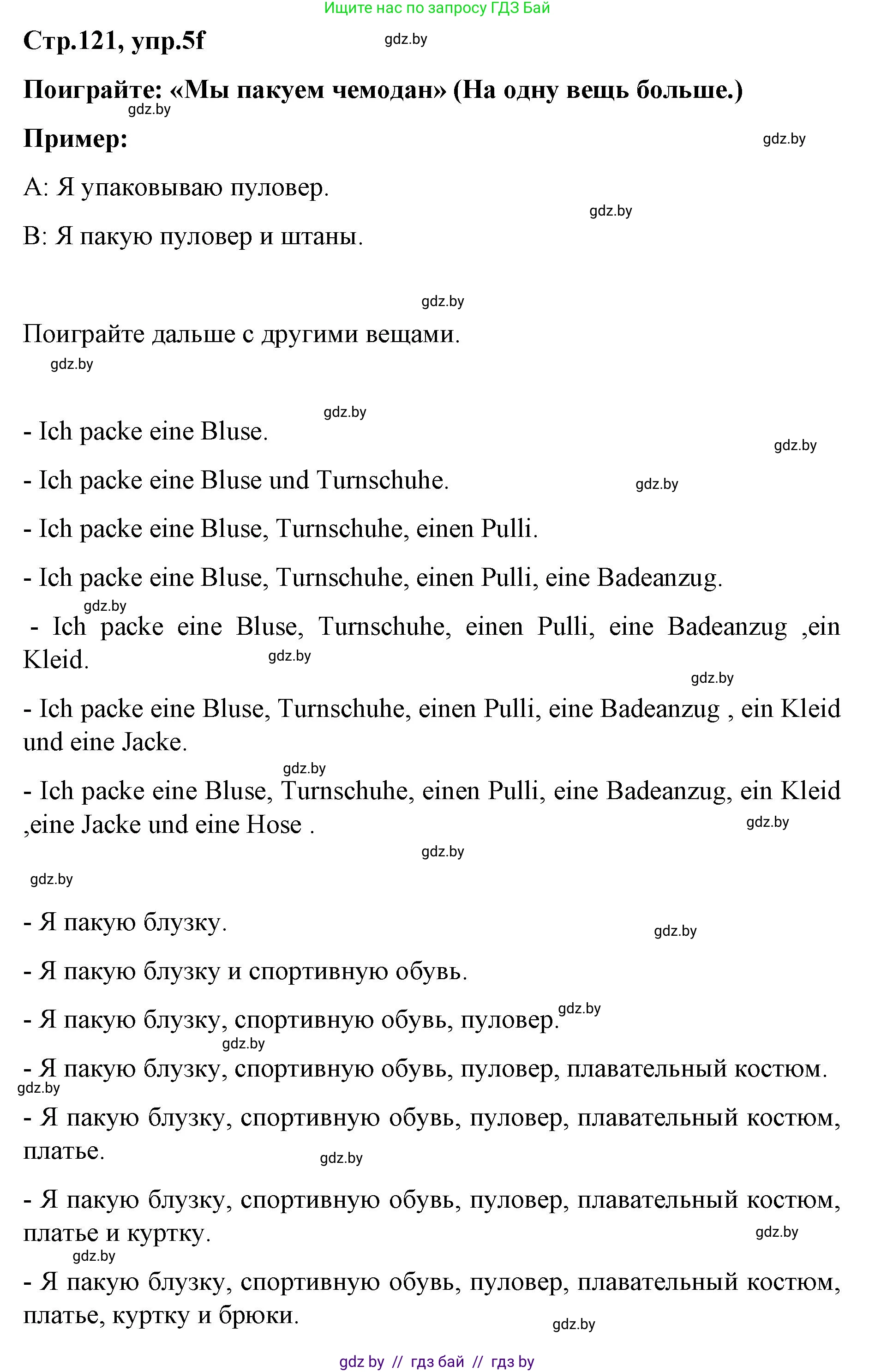 Немецкий язык (Deutsch), 5 класс Учебник (Schülerbuch), авторы: Будько Антонина Филипповна (Budjko Antonina), Урбанович Инна Ювинальевна (Urbanowitsch Ina), издательство Вышэйшая школа, Минск, 2020, жёлтого цвета, Часть 2, страница 121, номер 5f, Решение 1