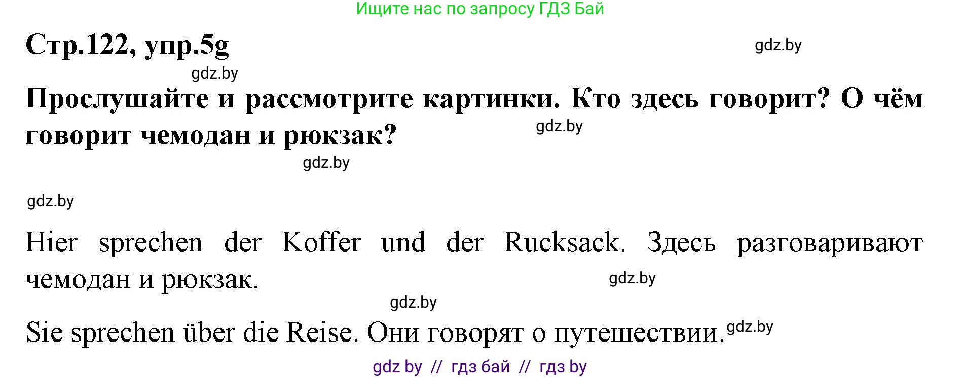 Немецкий язык (Deutsch), 5 класс Учебник (Schülerbuch), авторы: Будько Антонина Филипповна (Budjko Antonina), Урбанович Инна Ювинальевна (Urbanowitsch Ina), издательство Вышэйшая школа, Минск, 2020, жёлтого цвета, Часть 2, страница 122, номер 5g, Решение 1