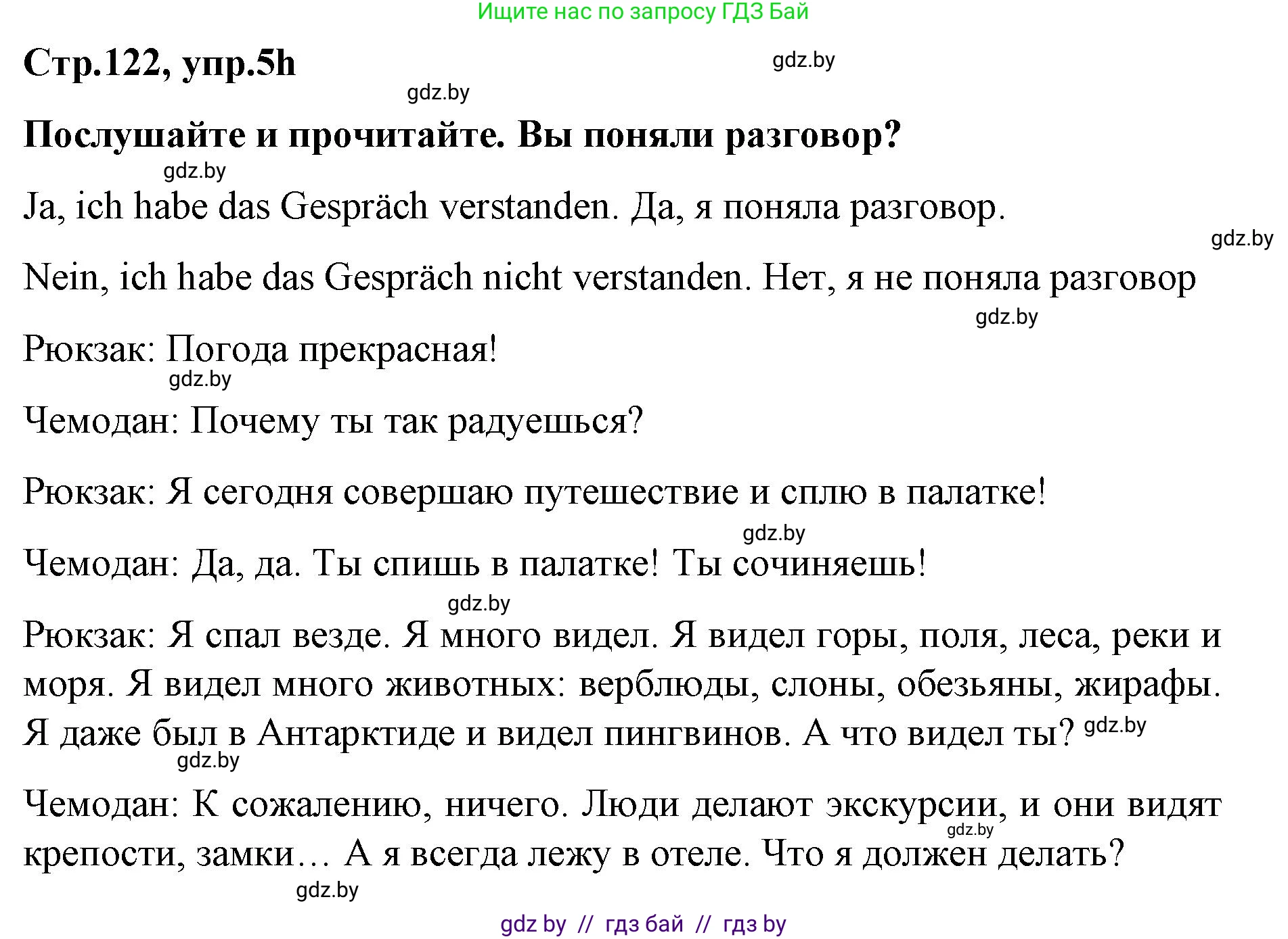 Немецкий язык (Deutsch), 5 класс Учебник (Schülerbuch), авторы: Будько Антонина Филипповна (Budjko Antonina), Урбанович Инна Ювинальевна (Urbanowitsch Ina), издательство Вышэйшая школа, Минск, 2020, жёлтого цвета, Часть 2, страница 122, номер 5h, Решение 1