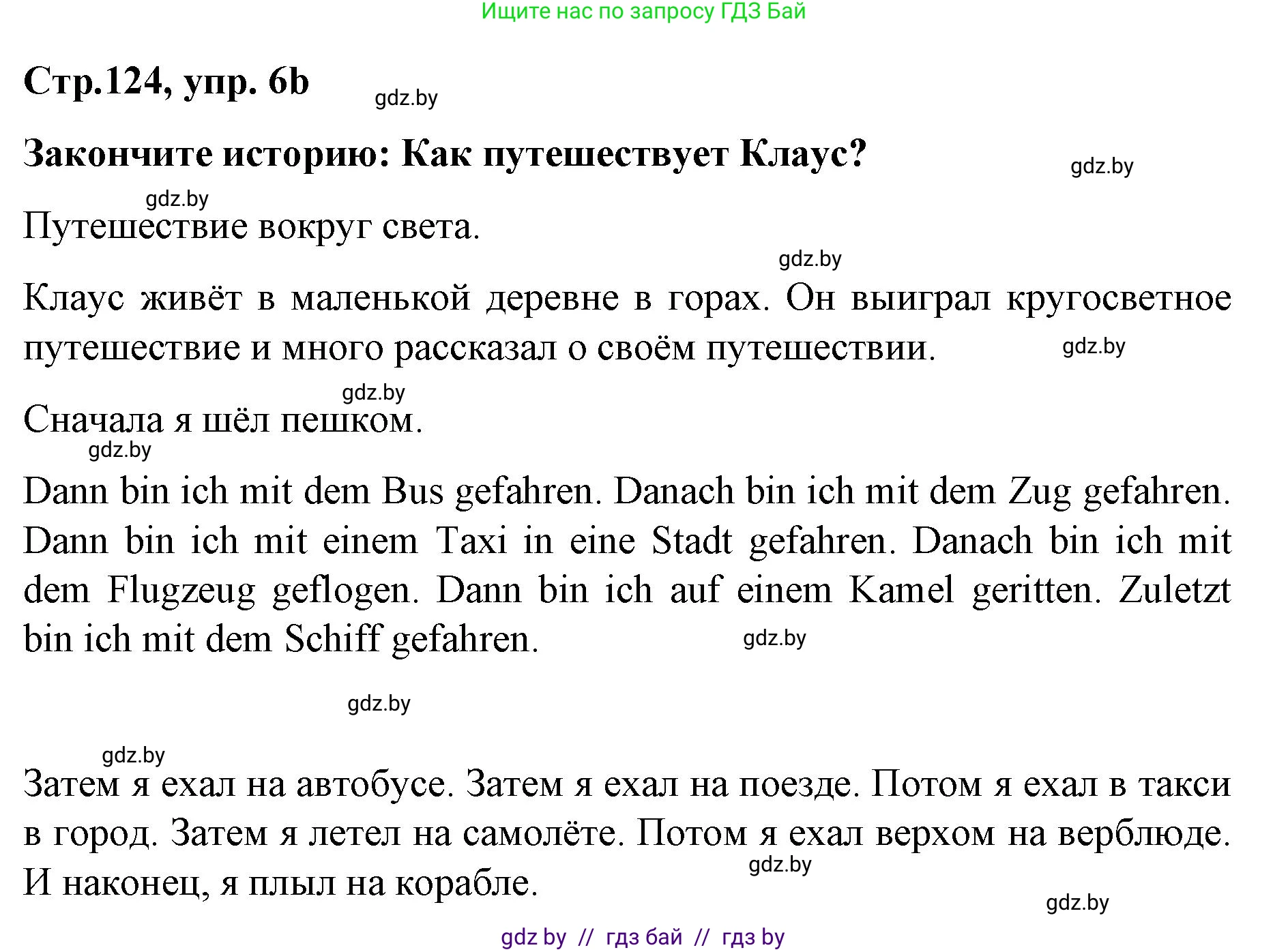 Немецкий язык (Deutsch), 5 класс Учебник (Schülerbuch), авторы: Будько Антонина Филипповна (Budjko Antonina), Урбанович Инна Ювинальевна (Urbanowitsch Ina), издательство Вышэйшая школа, Минск, 2020, жёлтого цвета, Часть 2, страница 124, номер 6b, Решение 1