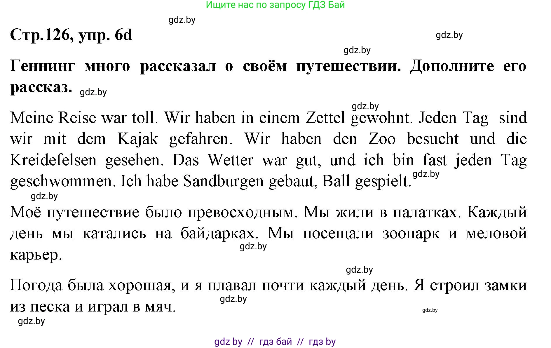 Немецкий язык (Deutsch), 5 класс Учебник (Schülerbuch), авторы: Будько Антонина Филипповна (Budjko Antonina), Урбанович Инна Ювинальевна (Urbanowitsch Ina), издательство Вышэйшая школа, Минск, 2020, жёлтого цвета, Часть 2, страница 126, номер 6d, Решение 1
