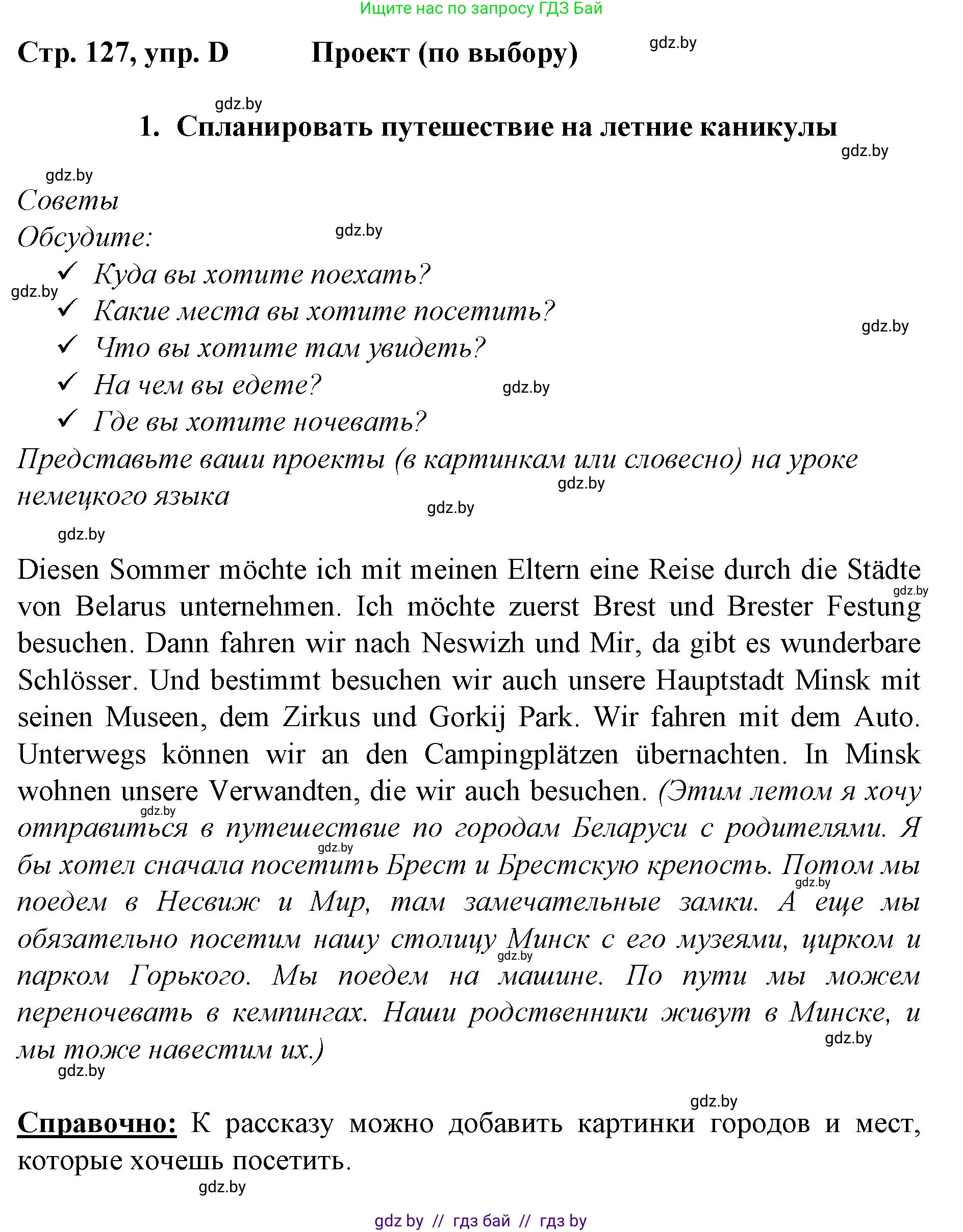 Немецкий язык (Deutsch), 5 класс Учебник (Schülerbuch), авторы: Будько Антонина Филипповна (Budjko Antonina), Урбанович Инна Ювинальевна (Urbanowitsch Ina), издательство Вышэйшая школа, Минск, 2020, жёлтого цвета, Часть 2, страница 127, Решение 1