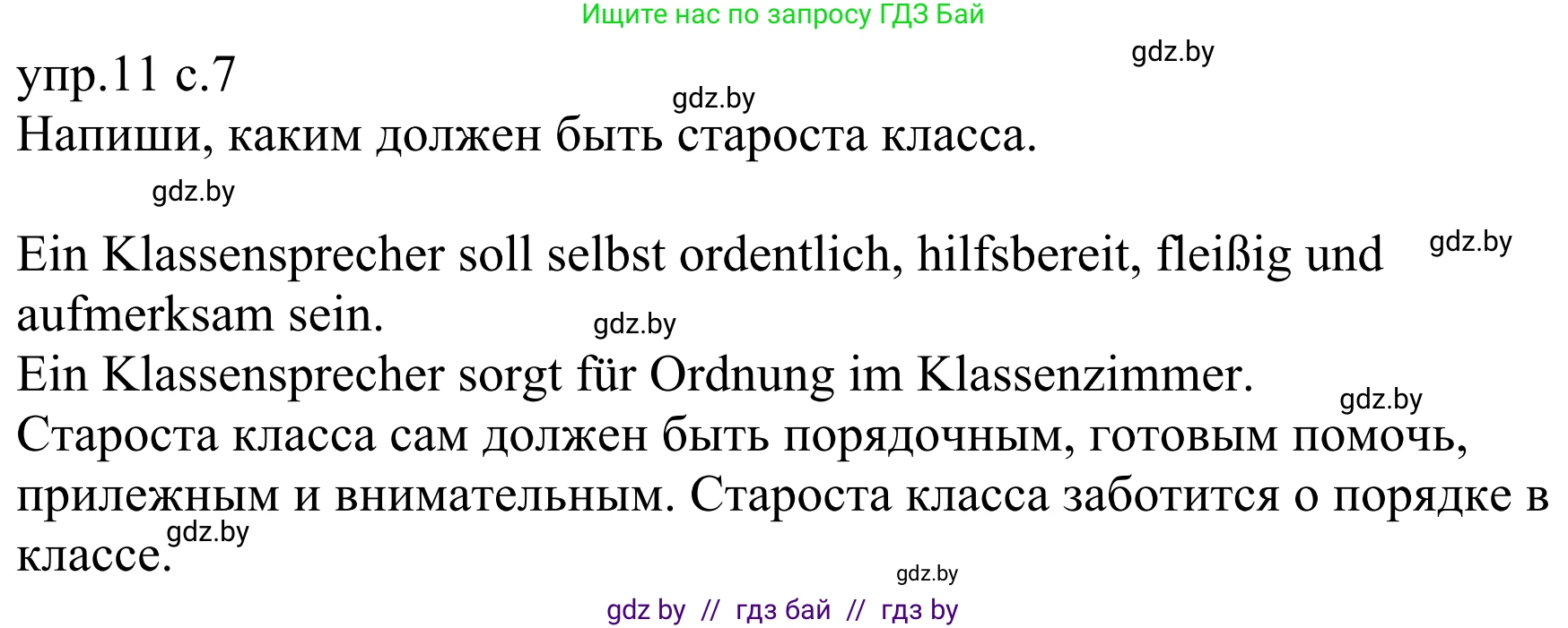 Немецкий язык (Deutsch), 6 класс рабочая тетрадь (arbeitsheft), авторы: Будько Антонина Филипповна (Budjko Antonina), Урбанович Инна Ювинальевна (Urbanowitsch Ina), издательство Аверсэв, Минск, 2020, красного цвета, страница 7, номер 11, Решение