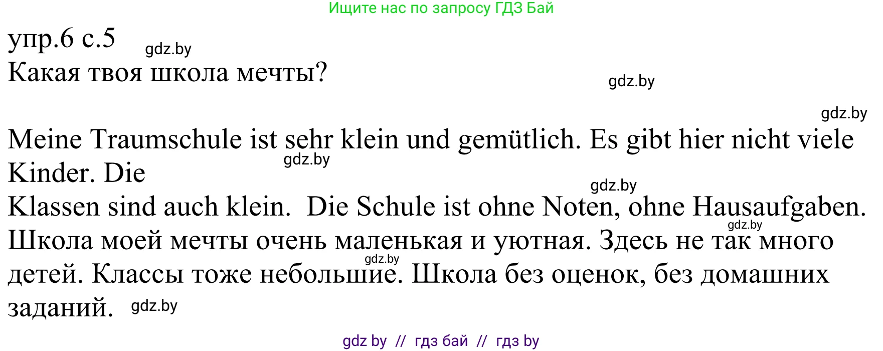 Немецкий язык (Deutsch), 6 класс рабочая тетрадь (arbeitsheft), авторы: Будько Антонина Филипповна (Budjko Antonina), Урбанович Инна Ювинальевна (Urbanowitsch Ina), издательство Аверсэв, Минск, 2020, красного цвета, страница 5, номер 6, Решение