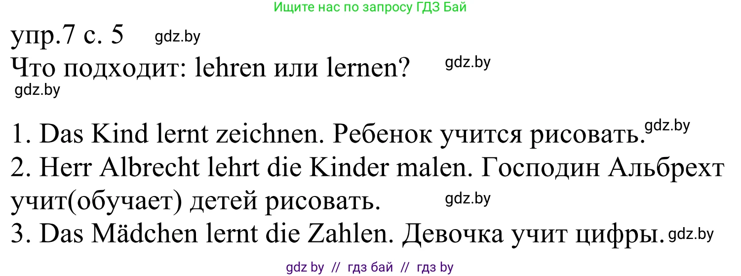 Немецкий язык (Deutsch), 6 класс рабочая тетрадь (arbeitsheft), авторы: Будько Антонина Филипповна (Budjko Antonina), Урбанович Инна Ювинальевна (Urbanowitsch Ina), издательство Аверсэв, Минск, 2020, красного цвета, страница 5, номер 7, Решение
