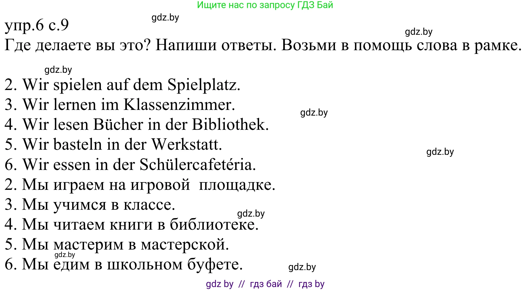 Немецкий язык (Deutsch), 6 класс рабочая тетрадь (arbeitsheft), авторы: Будько Антонина Филипповна (Budjko Antonina), Урбанович Инна Ювинальевна (Urbanowitsch Ina), издательство Аверсэв, Минск, 2020, красного цвета, страница 9, номер 6, Решение