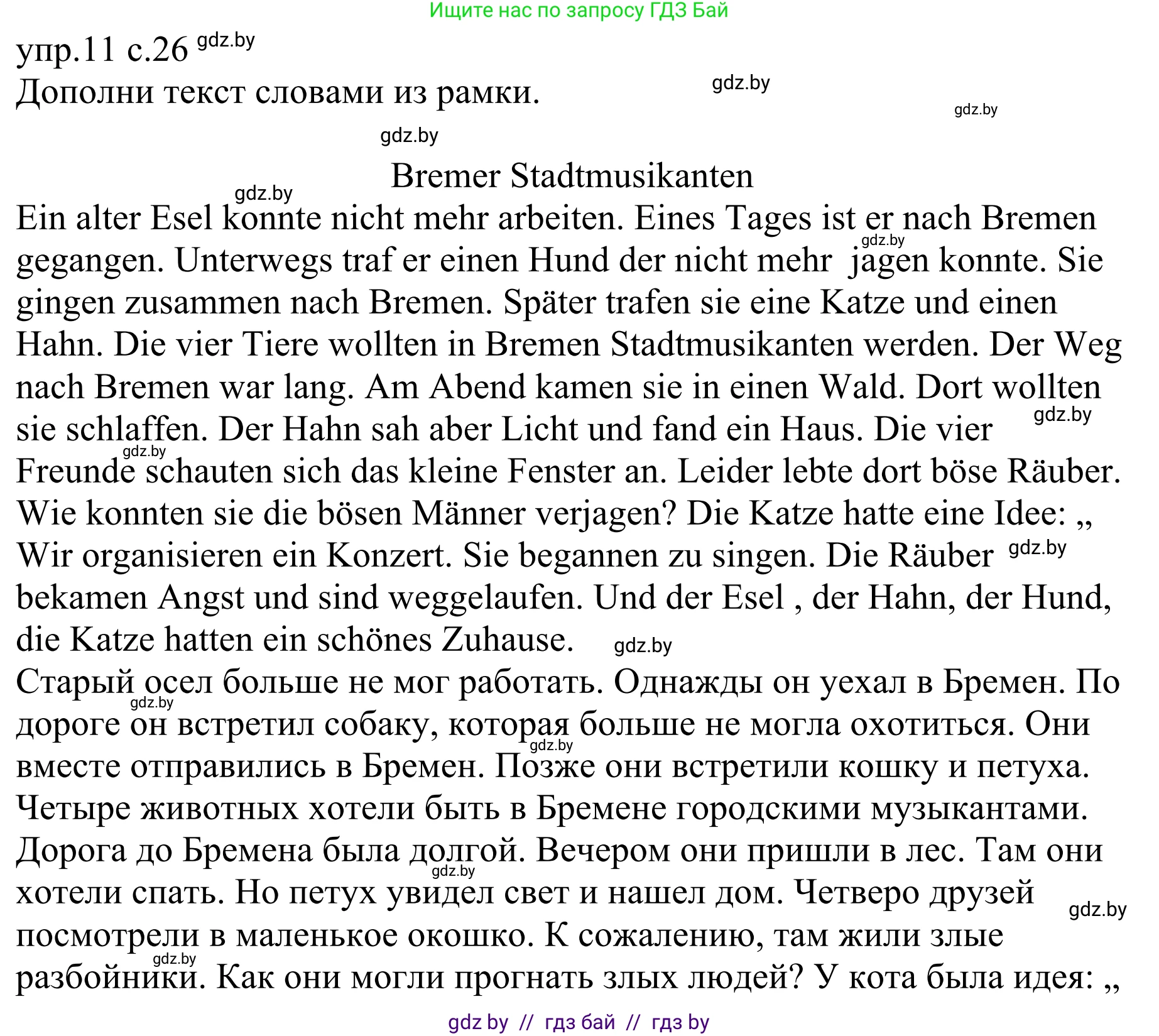 Немецкий язык (Deutsch), 6 класс рабочая тетрадь (arbeitsheft), авторы: Будько Антонина Филипповна (Budjko Antonina), Урбанович Инна Ювинальевна (Urbanowitsch Ina), издательство Аверсэв, Минск, 2020, красного цвета, страница 26, номер 11, Решение