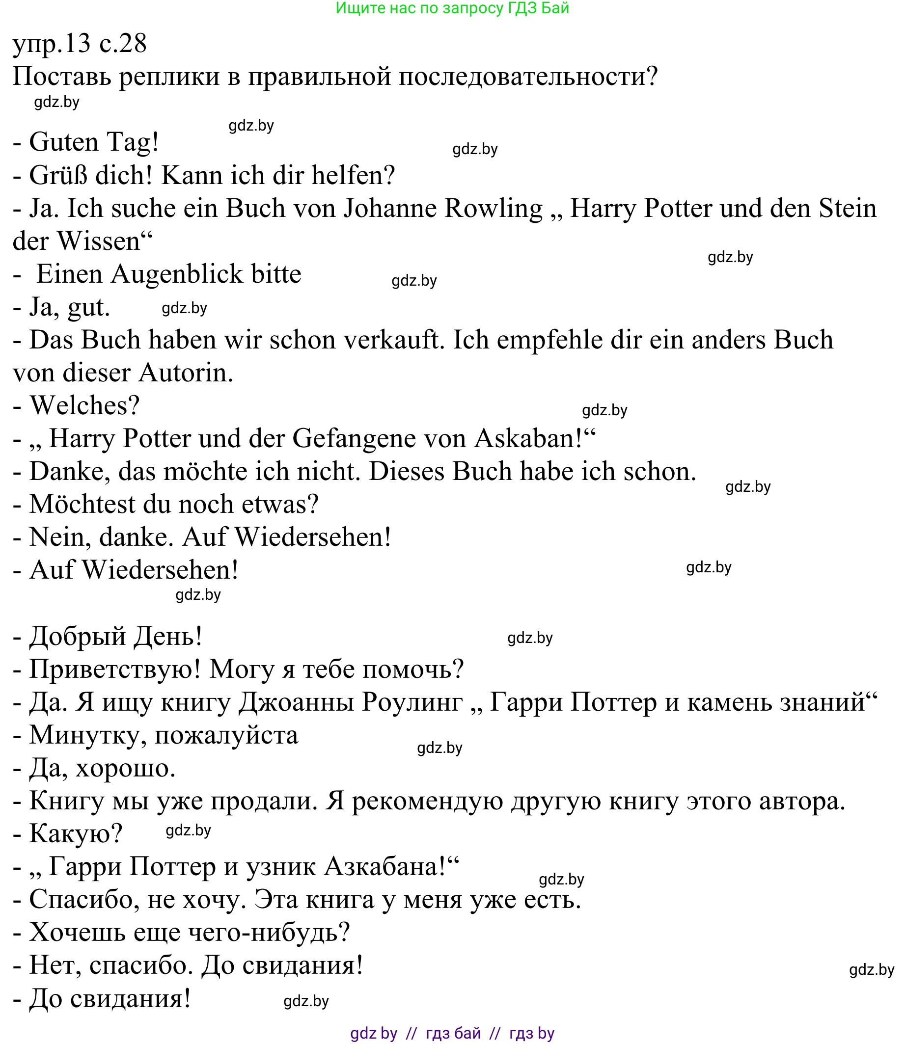 Немецкий язык (Deutsch), 6 класс рабочая тетрадь (arbeitsheft), авторы: Будько Антонина Филипповна (Budjko Antonina), Урбанович Инна Ювинальевна (Urbanowitsch Ina), издательство Аверсэв, Минск, 2020, красного цвета, страница 28, номер 13, Решение