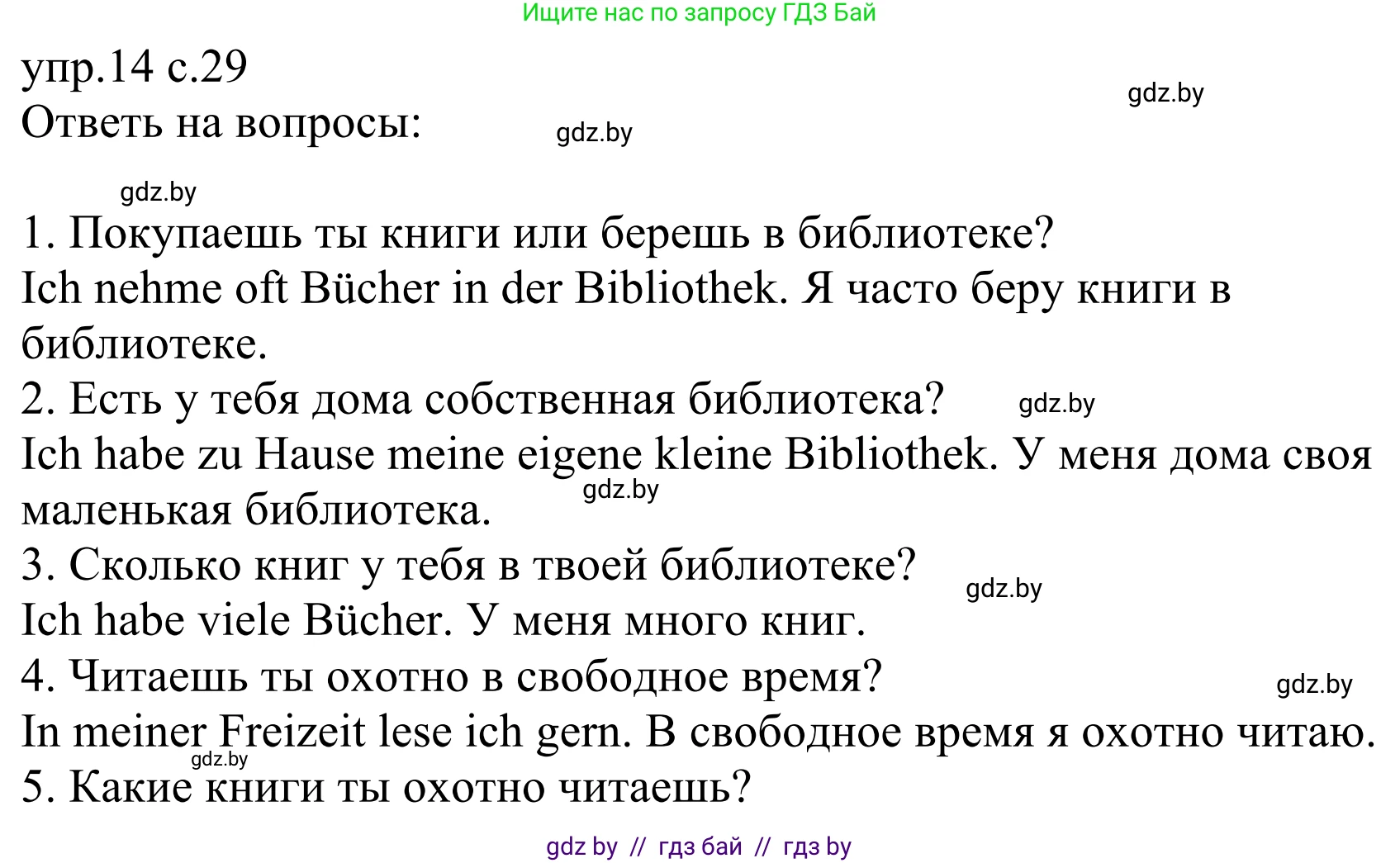 Немецкий язык (Deutsch), 6 класс рабочая тетрадь (arbeitsheft), авторы: Будько Антонина Филипповна (Budjko Antonina), Урбанович Инна Ювинальевна (Urbanowitsch Ina), издательство Аверсэв, Минск, 2020, красного цвета, страница 29, номер 14, Решение