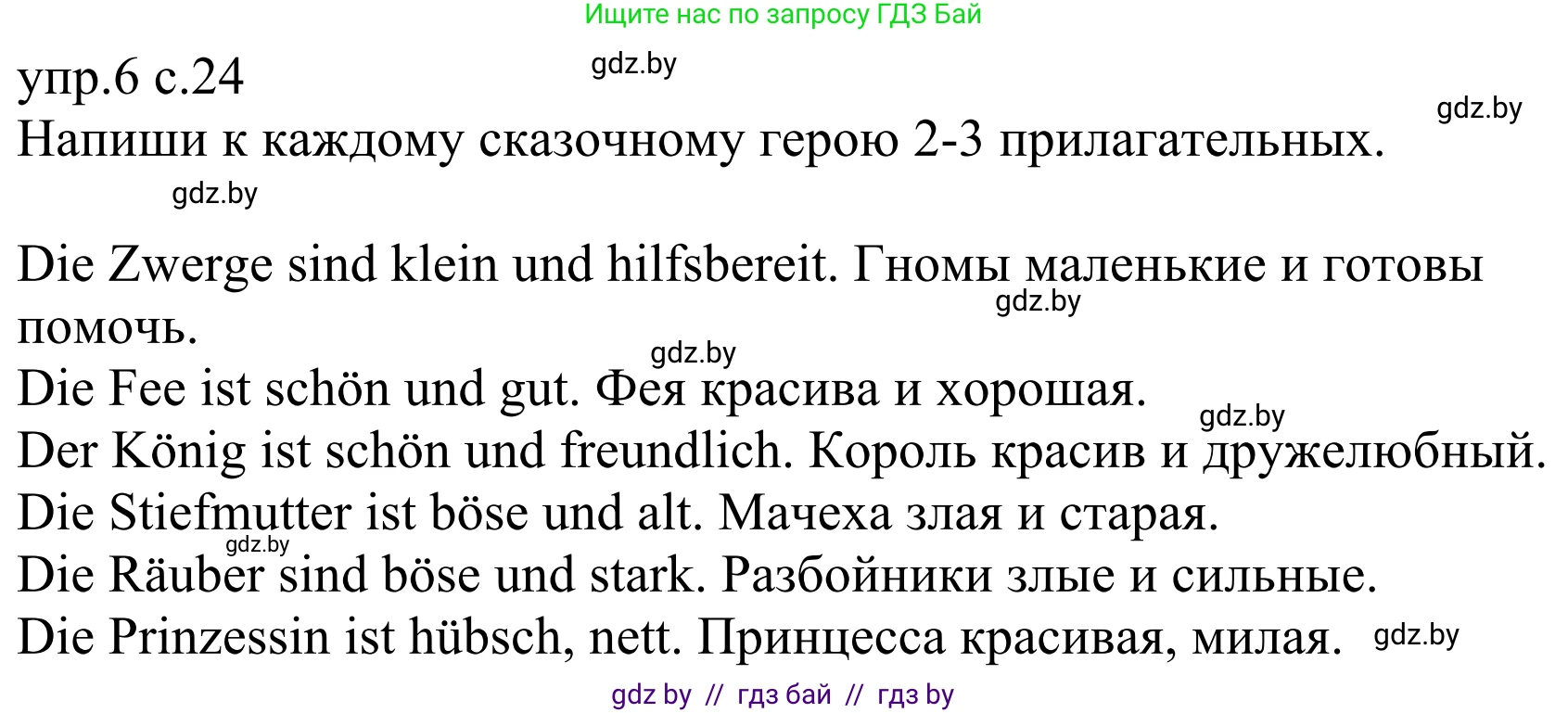 Немецкий язык (Deutsch), 6 класс рабочая тетрадь (arbeitsheft), авторы: Будько Антонина Филипповна (Budjko Antonina), Урбанович Инна Ювинальевна (Urbanowitsch Ina), издательство Аверсэв, Минск, 2020, красного цвета, страница 24, номер 6, Решение