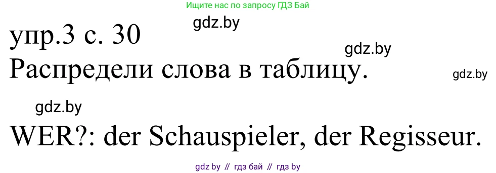 Немецкий язык (Deutsch), 6 класс рабочая тетрадь (arbeitsheft), авторы: Будько Антонина Филипповна (Budjko Antonina), Урбанович Инна Ювинальевна (Urbanowitsch Ina), издательство Аверсэв, Минск, 2020, красного цвета, страница 30, номер 3, Решение