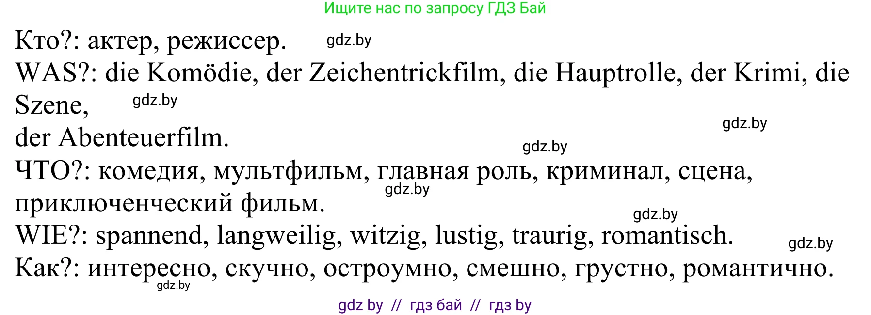 Немецкий язык (Deutsch), 6 класс рабочая тетрадь (arbeitsheft), авторы: Будько Антонина Филипповна (Budjko Antonina), Урбанович Инна Ювинальевна (Urbanowitsch Ina), издательство Аверсэв, Минск, 2020, красного цвета, страница 30, номер 3, Решение (продолжение 2)