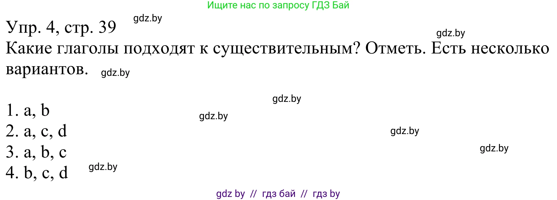Немецкий язык (Deutsch), 6 класс рабочая тетрадь (arbeitsheft), авторы: Будько Антонина Филипповна (Budjko Antonina), Урбанович Инна Ювинальевна (Urbanowitsch Ina), издательство Аверсэв, Минск, 2020, красного цвета, страница 39, номер 4, Решение