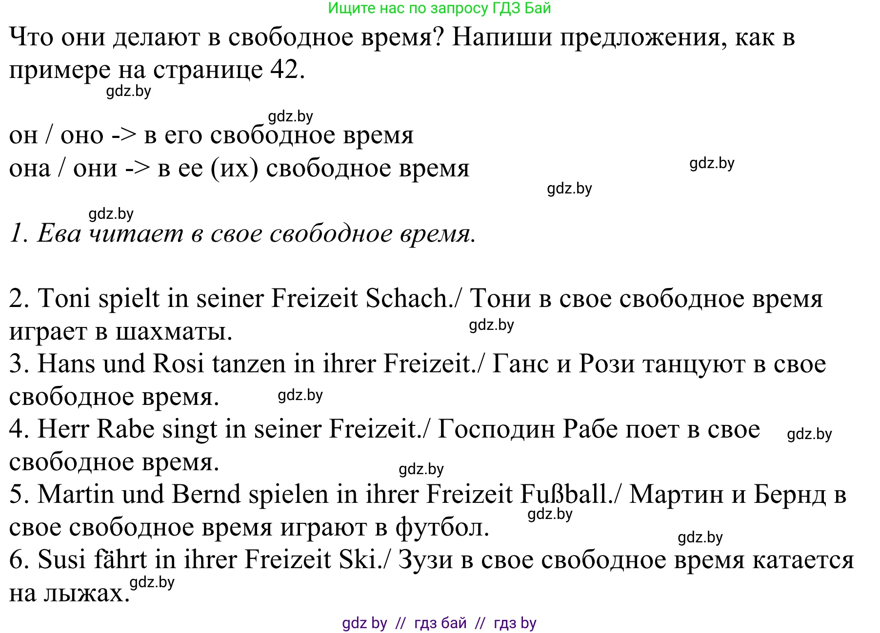 Немецкий язык (Deutsch), 6 класс рабочая тетрадь (arbeitsheft), авторы: Будько Антонина Филипповна (Budjko Antonina), Урбанович Инна Ювинальевна (Urbanowitsch Ina), издательство Аверсэв, Минск, 2020, красного цвета, страница 41, номер 8, Решение (продолжение 2)