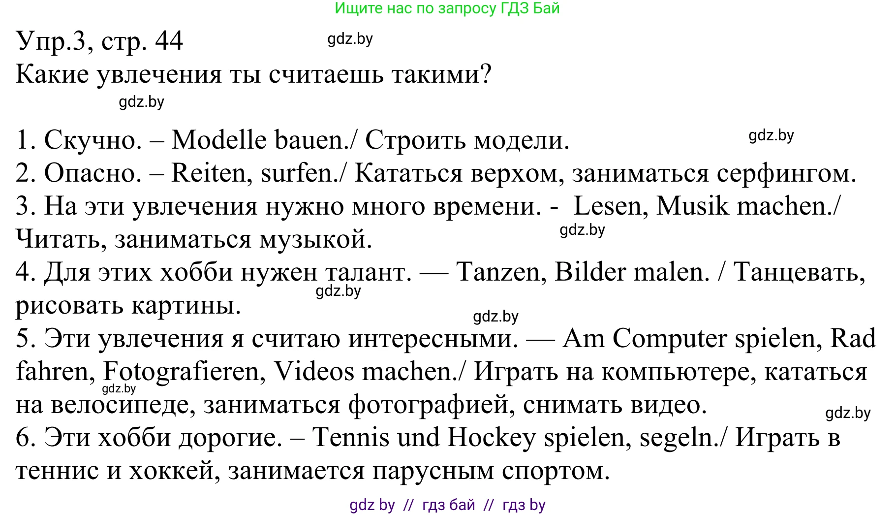 Немецкий язык (Deutsch), 6 класс рабочая тетрадь (arbeitsheft), авторы: Будько Антонина Филипповна (Budjko Antonina), Урбанович Инна Ювинальевна (Urbanowitsch Ina), издательство Аверсэв, Минск, 2020, красного цвета, страница 44, номер 3, Решение