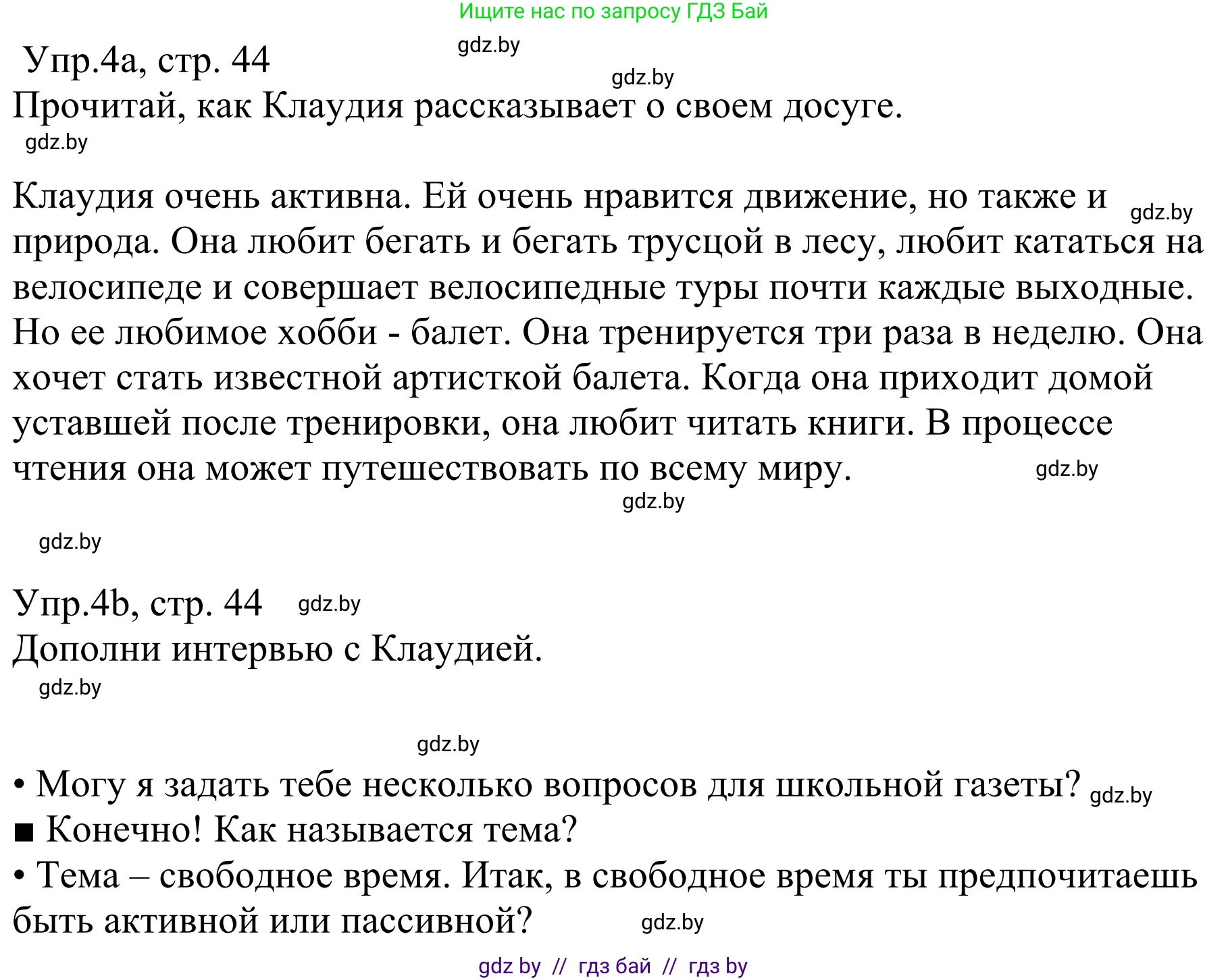 Немецкий язык (Deutsch), 6 класс рабочая тетрадь (arbeitsheft), авторы: Будько Антонина Филипповна (Budjko Antonina), Урбанович Инна Ювинальевна (Urbanowitsch Ina), издательство Аверсэв, Минск, 2020, красного цвета, страница 44, номер 4, Решение